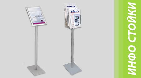 Info stands